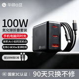 华硕a豆100W氮化镓充电器套装 PD快充头 适配/灵耀/无畏/天选笔记本电脑/苹果小米17手机/MacbookPro
