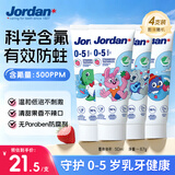 Jordan儿童牙膏0-3-6-12岁低氟防蛀草莓香草味宝宝牙膏50ml*4支