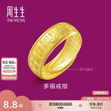 周生生七夕黄金戒指 足金多福开口戒 男女款生日礼物68259R计价6.25克