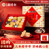北京稻香村点点心意糕点礼盒1550g 三禾糕点点心北京特产 中秋节日送礼团购