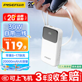 品胜【3C认证上飞机】充电宝自带三线20000毫安大容量30W快充移动电源适用苹果iphone17promax华为白