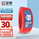 金杯电缆  ZY铜芯硬软线 单芯线 双层阻燃 欧标家装专用电线 红蓝黄绿双色 红色 软线6平方 100米