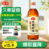 海天陈年香花雕料酒800mL 12度 花雕酒含量35% 纯粮酿造非酒精勾兑