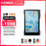 山灵（SHANLING）M3U(M3Ultra)音乐播放器mp3随身听hifi无损安卓小巧便携DSD M3U 灵眸黑