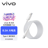 vivo8.5A Type-C闪充数据线 A to C 灰色