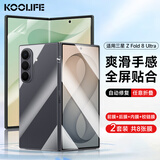 KOOLIFE【两套】适用三星Galaxy Z Fold8 Ultra手机膜折叠屏非钢化膜内外屏背膜+铰链膜水凝软膜保护套装