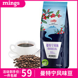 铭氏 曼特宁风味咖啡豆500g精选阿拉比卡豆 手冲拿铁黑咖啡