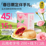 潘祥记鲜花饼头水花玫瑰饼云南特产早餐零食糕点心礼盒400g