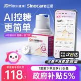 三诺AI升级爱看I3动态血糖仪家用免扎针医用精准24h持续监测1盒装