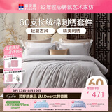 富安娜床上四件套 60S贡缎长绒棉 典雅刺绣床单被套 203*229cm灰家居馆
