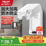 德力西（DELIXI）漏保插座防水盒热水器带漏保大插头防溅盒 带五孔10A插座白色
