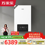 万家乐地暖供暖洗浴两用热水炉燃气热水器天然气APP智控变频风机大功率家用壁挂炉L1PB40-36G2