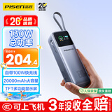 品胜【国标3C认证上飞机】充电宝带100W快充线130W总功率20000mAh移动电源60W适用笔记本苹果17华为
