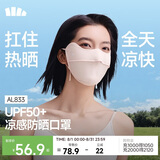 蕉下（beneunder）冰丝防晒口罩女防晒面罩护眼角夏季骑行遮阳脸基尼防紫外线AL833