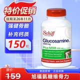 益节（Move Free）旭福Schiff氨糖维骨力含透明质酸 1500mg 关节宝含MSM二甲基砜 150粒*1瓶