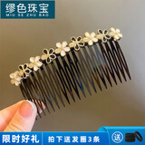 缪色（MiU Se）成人刘海插梳盘发碎发整理发梳气质百搭防滑带齿发卡发夹头饰发饰 中号黑白花蕊【插梳18齿】B06-203
