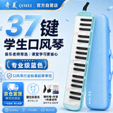 奇美37键专业级马卡龙色学生成人口风琴（马卡龙蓝、赠音符贴及吹管）