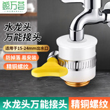 鲸万荟净水器水龙头配件万能接头 白色硅胶万用接头 万能转换接头接口 通用龙头转接头 W898