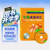 牛津英语词汇（初级 修订版 附光盘）