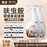 优士呋虫胺杀虫剂喷雾家用室内杀蟑螂蚂蚁小飞虫蛾蚋隐翅虫跳蚤500ml