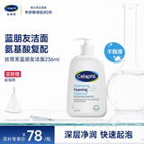 丝塔芙孙颖莎同款氨基酸温和清润泡沫蓝朋友洁面乳236ml洗面奶男女敏肌