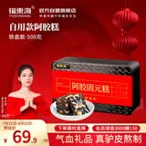 福东海 阿胶固元糕500g 即食阿胶糕片块 送长辈爱女人妈滋补品礼盒气血