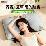 俞兆林艾草枕头护颈椎助睡眠荞麦枕芯深度睡眠家用花草枕高度可调硬枕