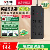 公牛（BULL） 防雷抗电涌抗浪涌高端家用电器/防浪涌插座/插排/接线板 【双USB+六插位+总控】1.8m防雷抗电涌（新）