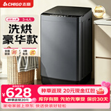 志高（CHIGO）全自动洗衣机 波轮宿舍迷你小型家用 【补贴15%】洗烘一体 智能洗脱一体机 大容量 风干 直排式 【新国标洗烘一体豪华款】适用3-4人  波轮