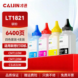 才进适用联想cm7120w碳粉彩色cm7110w cs1831w打印机墨粉cs1821w lt1821 lt181 cs1811 1821复印机一体机通用