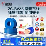 远东电缆 ZC-BV2.5平方国标阻燃家装插座铜芯电线单芯硬线 100米/卷 蓝色