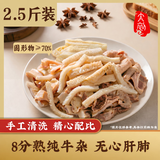 太初牛杂2.5斤 牛肚牛大肠牛小肠半成品火锅食材固形物≥70%源头直发