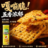 张小米无抗鸡蛋小米锅巴五香味113g 低GI 休闲零食 膨化食品 热门商品