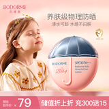 贝德美蓝甘菊儿童防晒乳隔离霜50g防晒红晒黑宝宝户外润肤霜SPF30 PA+++