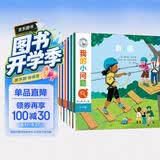 我的小问题 第7辑8册 儿童绘本3-6岁幼儿园推荐十万个为什么百科全书幼小衔接儿童好奇心大百科童书亲亲科学图书馆男孩女孩生日礼物儿童节礼物