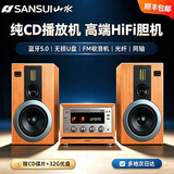 山水M980胆机hifi组合音响CD播放机fm收音机闹钟定时三分频木质家用发烧级电子管功放无线蓝牙音箱 2026年新升级M980（送CD碟片+优盘+支架）