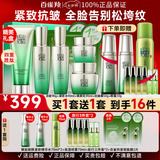 百雀羚（PECHOIN）套装 肌初赋活礼盒 抗皱提拉紧致淡细纹保湿水乳护肤化妆品女礼物 [爆款礼盒16件]洁面+水+乳+面霜+眼霜+喷雾