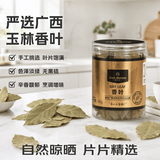 1号会员店广西玉林香叶 30g 香料月桂叶卤料调味料 家用调料 烧烤料食材