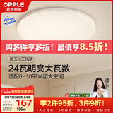 欧普照明（OPPLE）吸顶灯卧室灯具可调光LED照明灯饰简约大气高显色护眼冰玉 呵护光