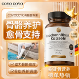 COVO COYO德国进口骨折钙片营养品 适用于骨折骨裂恢复促进愈合 120粒/瓶 120粒*1瓶 【基础调理 不止是补钙】