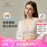 英氏（YEEHOO）【天丝固定杯】宽肩带背心式哺乳内衣孕产妇前开扣大码文胸紫色L