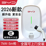 比亚迪【3C认证】2026新款3C国标BYD比亚迪充电桩原厂3.5/7kw适用汉唐宋元秦海豹海豚等 【7代新品】7kw-5m枪-不安装