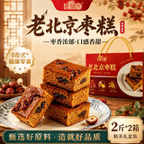 麦酥园老北京枣糕老年人早餐面包蛋糕点心休闲零食北京特产礼盒装2000g