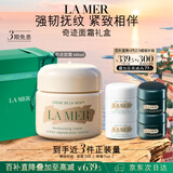 海蓝之谜（LA MER）奇迹面霜60ml保湿修护紧致护肤品套装化妆品礼盒生日礼物送女友
