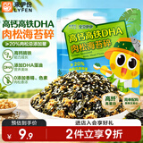 来伊份DHA高钙高铁拌饭海苔碎 宝宝儿童健康无添加高钙高铁休闲零食56g