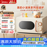美的（Midea）小滋味系列微波炉变频家用小型奶油风百搭复古转盘式一级能效低频轻音20L（M2H1）