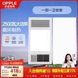 欧普照明（OPPLE）风暖浴霸超薄浴室取暖器卫生间暖风机集成吊顶 套餐1
