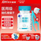 海氏海诺 75%医用酒精消毒棉球 酒精棉球 50粒/瓶（镊子随机赠送）