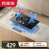 万家乐燃气灶【双高火Y1R2】4.8kw大火力台式嵌入式两用换新免扩孔钢化玻璃 可适配开孔尺寸天然气灶