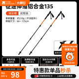 牧高笛（MOBIGARDEN）征途伸缩铝合金登山杖 户外徒步登山手杖超轻外锁登山杖 熔岩橙 135CM（两根）